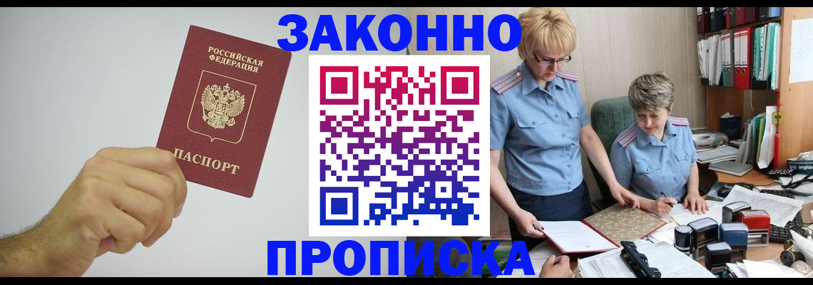 прописка в Салехарде