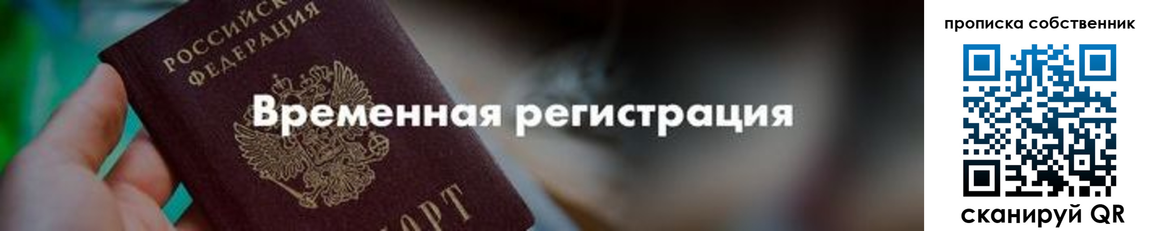 временная прописка в Салехарде