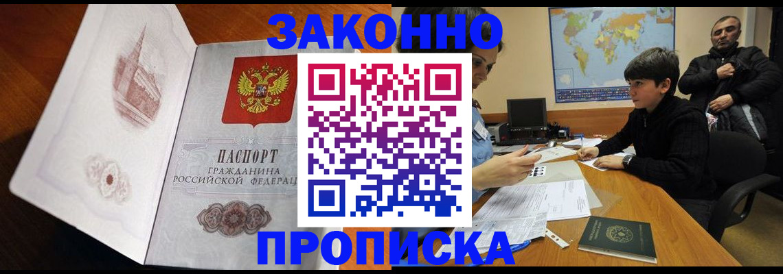 прописка гарантия в Салехарде