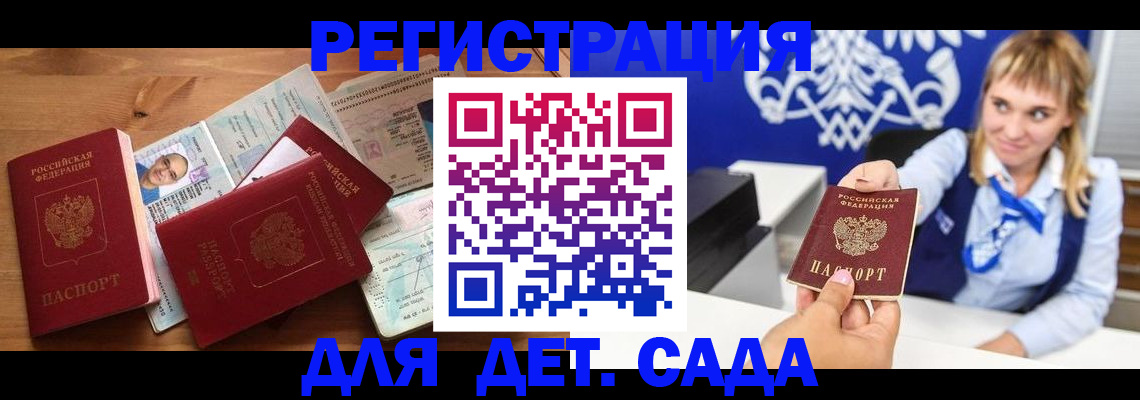 временная регистрация купить в Салехарде