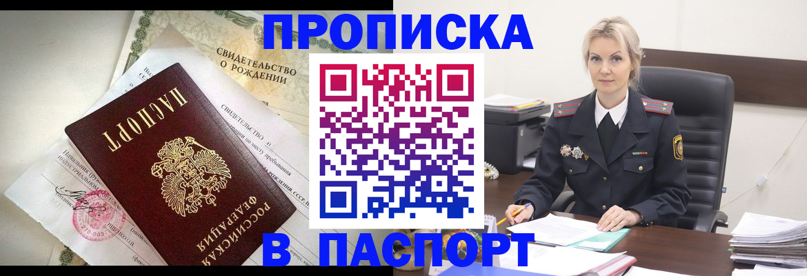 временная регистрация недорого в Салехарде